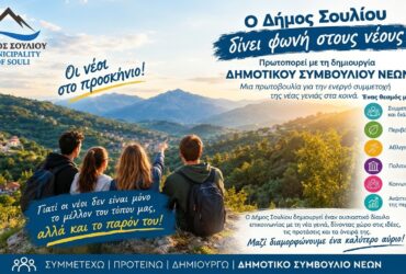 simvoulio-neon-paeamythia15732-370x250.jpg