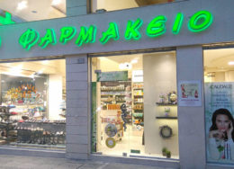 farmakeio-ekso-260x188.jpg