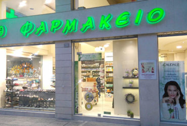 farmakeio-ekso-370x250.jpg