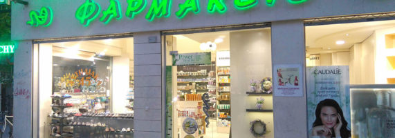farmakeio-ekso-571x200.jpg